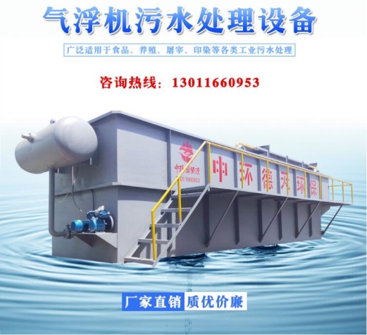 氣浮機污水處理設備